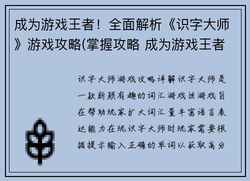 成为游戏王者！全面解析《识字大师》游戏攻略(掌握攻略 成为游戏王者！《识字大师》全面解析)